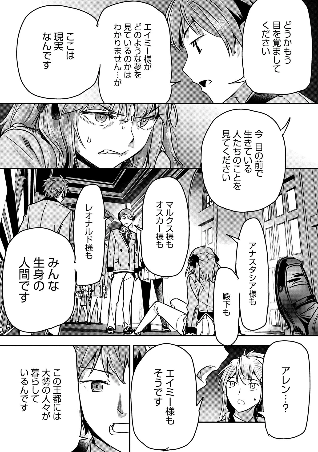 町人Aは悪役令嬢をどうしても救いたい 第32話 - 25