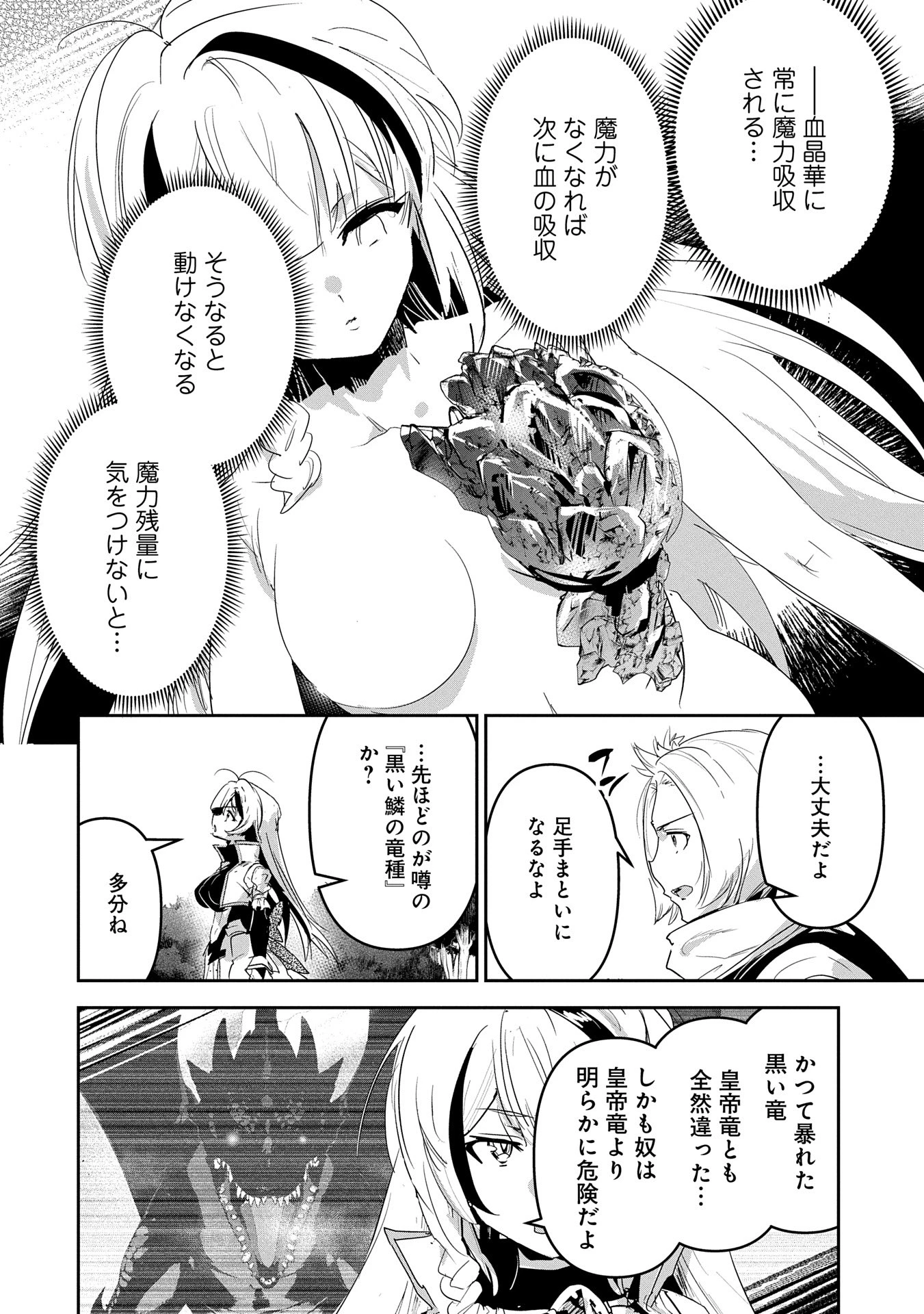 姉に言われるがままに特訓をしていたら、とんでもない強さになっていた弟 〜やがて最強の姉を超える〜 第34話 - 2