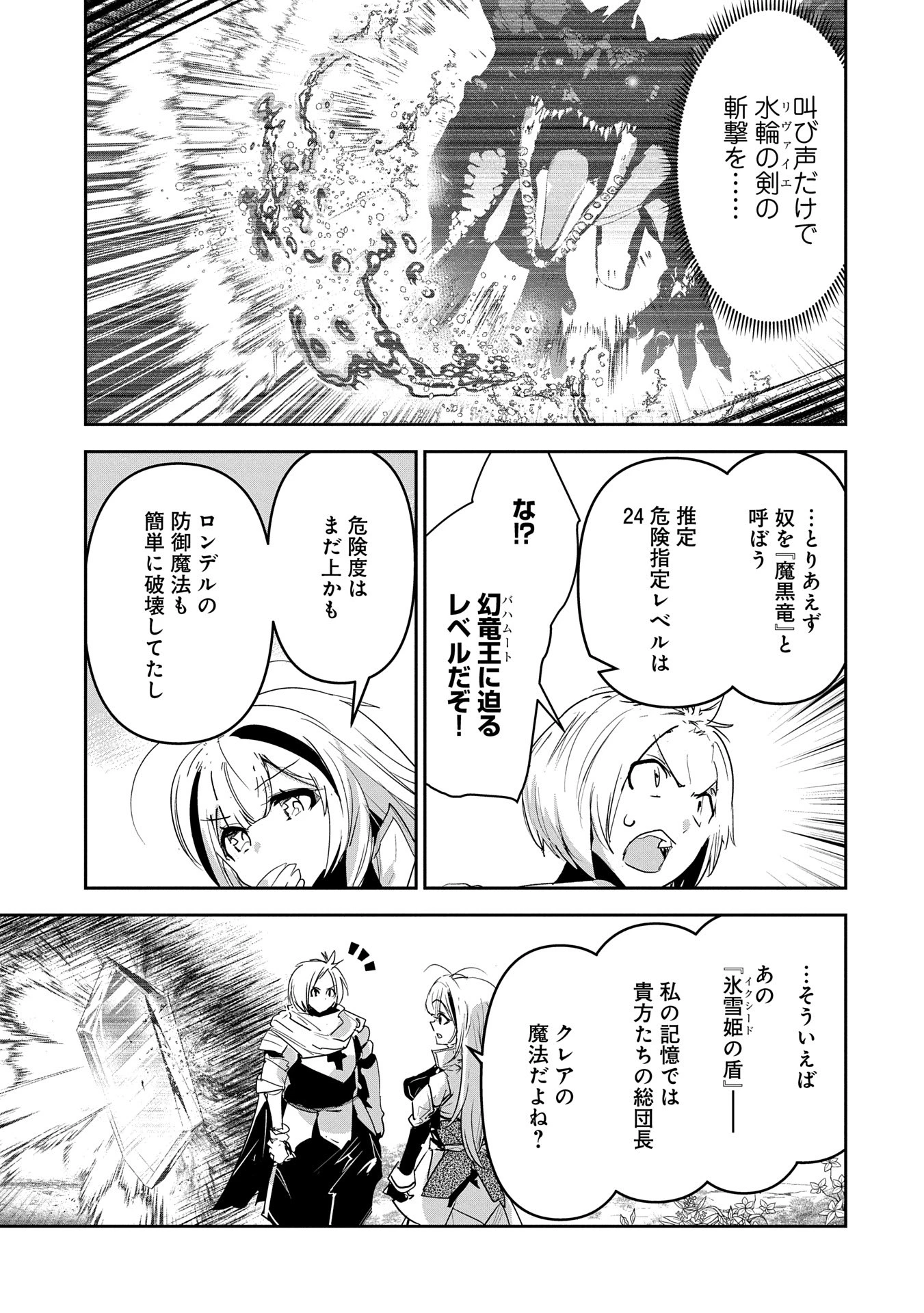 姉に言われるがままに特訓をしていたら、とんでもない強さになっていた弟 〜やがて最強の姉を超える〜 第34話 - 3