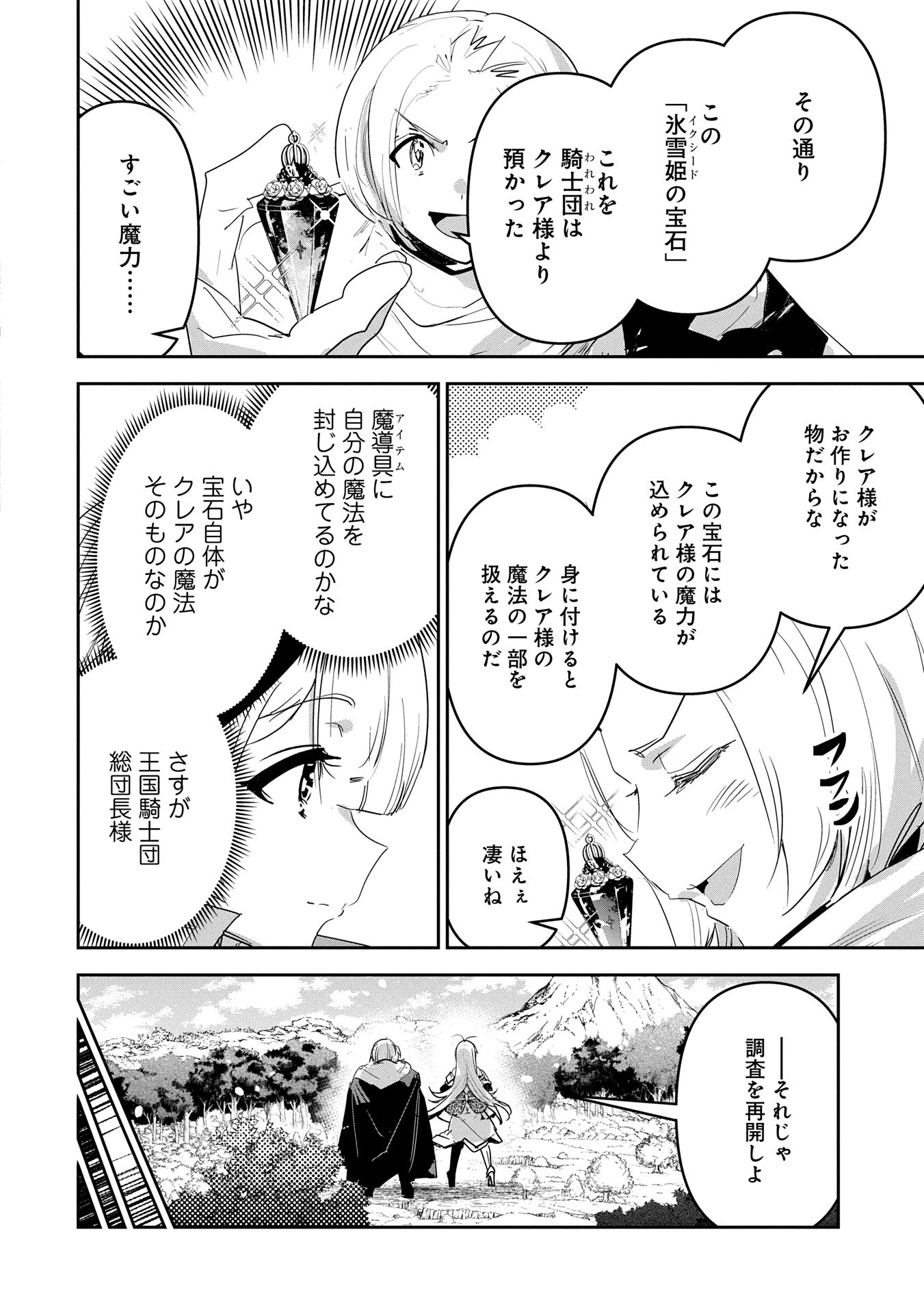 姉に言われるがままに特訓をしていたら、とんでもない強さになっていた弟 〜やがて最強の姉を超える〜 第34話 - 4