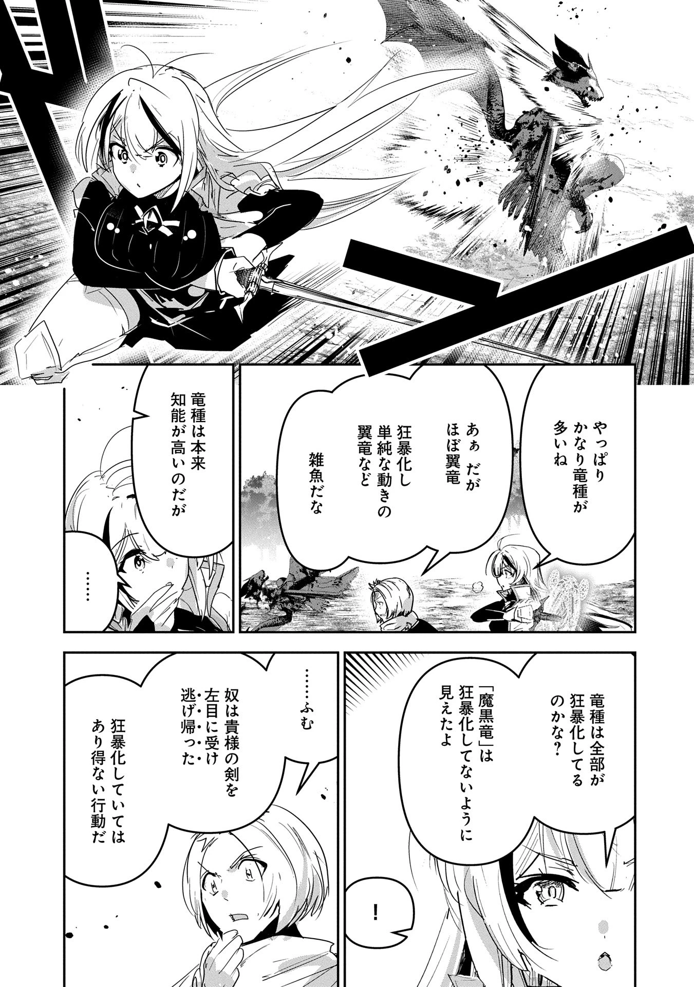 姉に言われるがままに特訓をしていたら、とんでもない強さになっていた弟 〜やがて最強の姉を超える〜 第34話 - 5