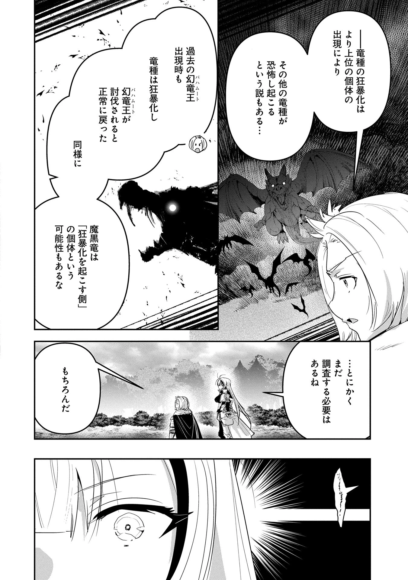 姉に言われるがままに特訓をしていたら、とんでもない強さになっていた弟 〜やがて最強の姉を超える〜 第34話 - 6