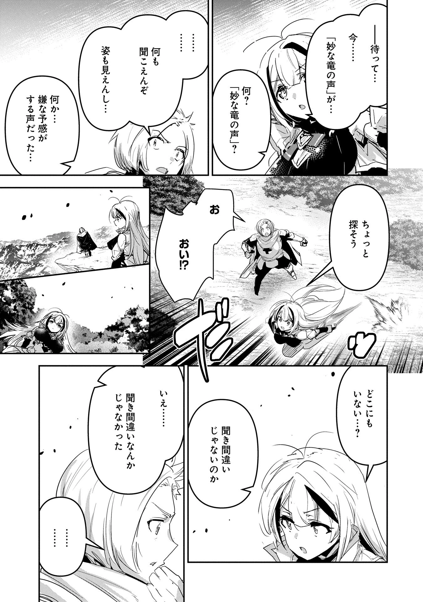 姉に言われるがままに特訓をしていたら、とんでもない強さになっていた弟 〜やがて最強の姉を超える〜 第34話 - 7