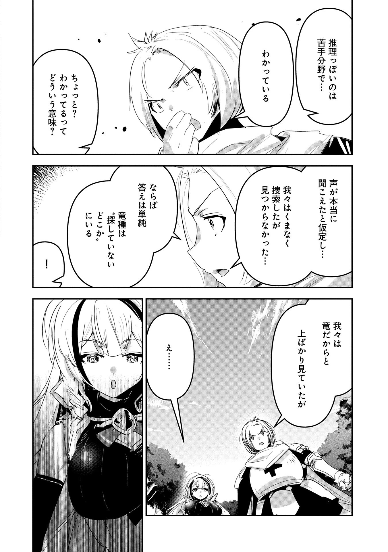 姉に言われるがままに特訓をしていたら、とんでもない強さになっていた弟 〜やがて最強の姉を超える〜 第34話 - 8