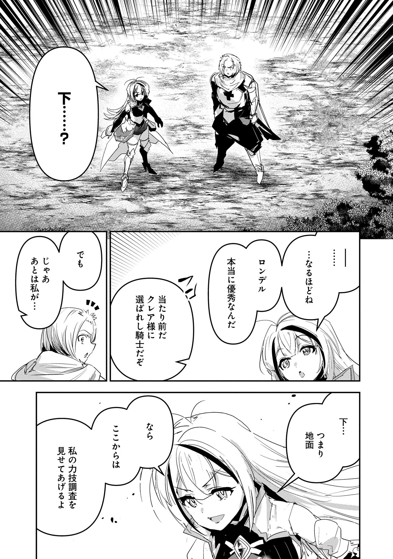 姉に言われるがままに特訓をしていたら、とんでもない強さになっていた弟 〜やがて最強の姉を超える〜 第34話 - 9