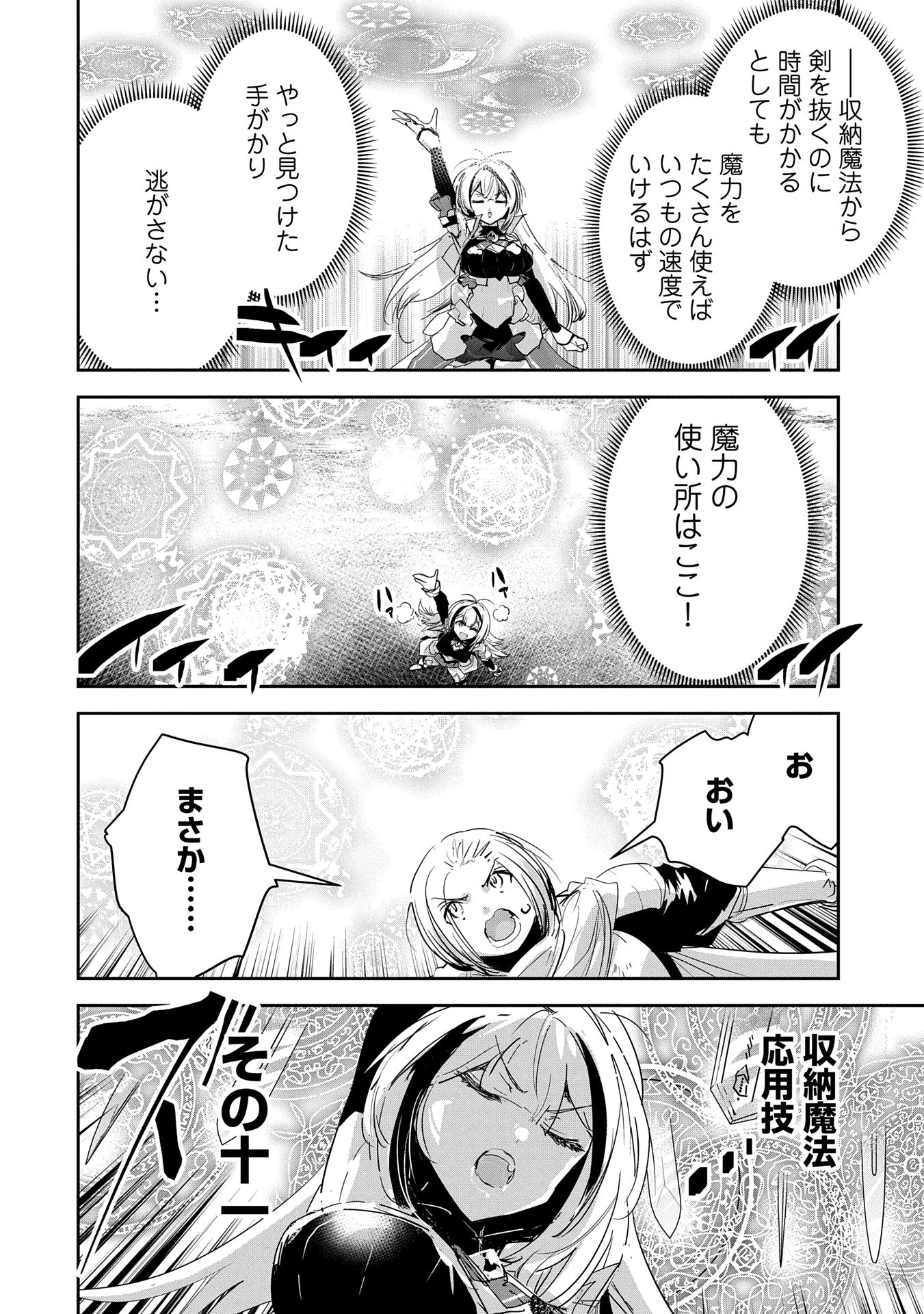 姉に言われるがままに特訓をしていたら、とんでもない強さになっていた弟 〜やがて最強の姉を超える〜 第34話 - 10