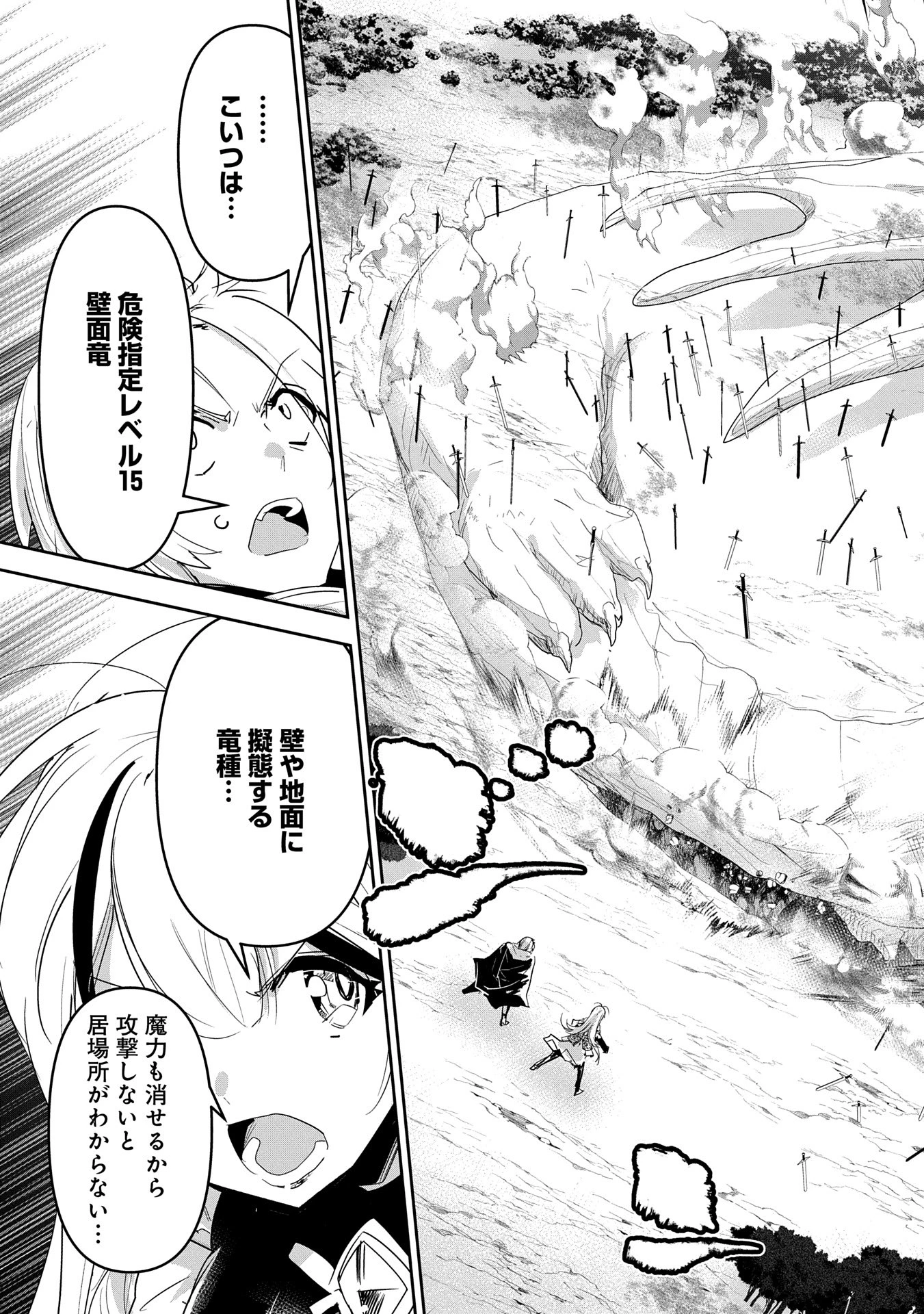 姉に言われるがままに特訓をしていたら、とんでもない強さになっていた弟 〜やがて最強の姉を超える〜 第34話 - 15