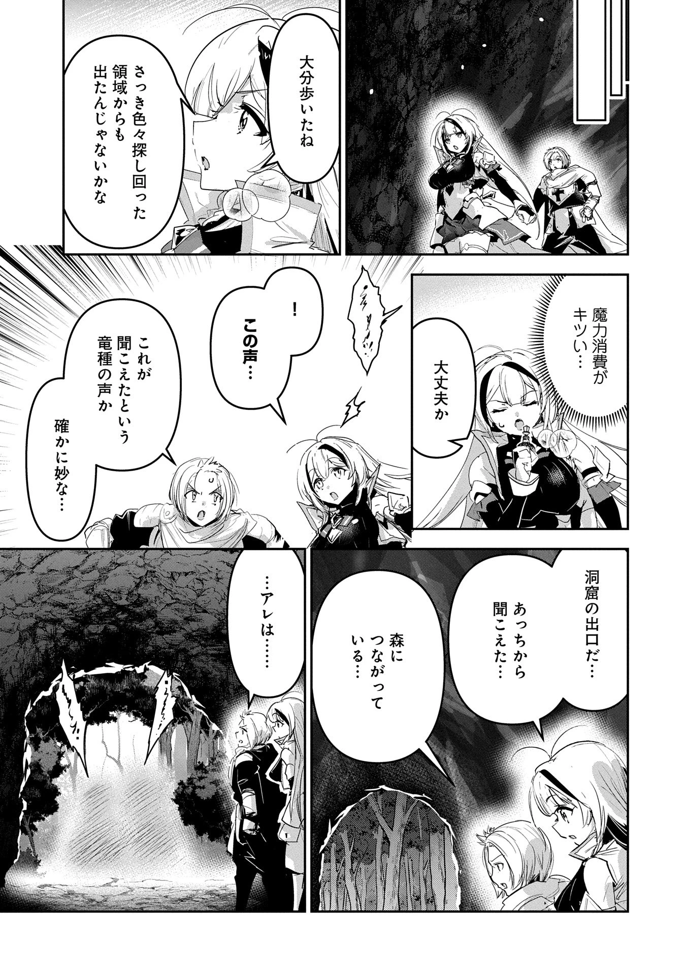 姉に言われるがままに特訓をしていたら、とんでもない強さになっていた弟 〜やがて最強の姉を超える〜 第34話 - 17
