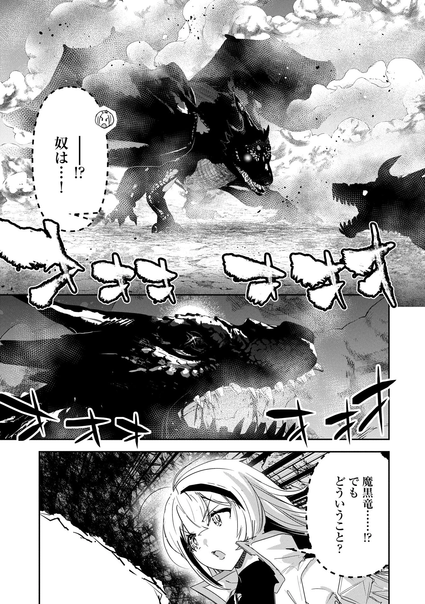 姉に言われるがままに特訓をしていたら、とんでもない強さになっていた弟 〜やがて最強の姉を超える〜 第34話 - 21