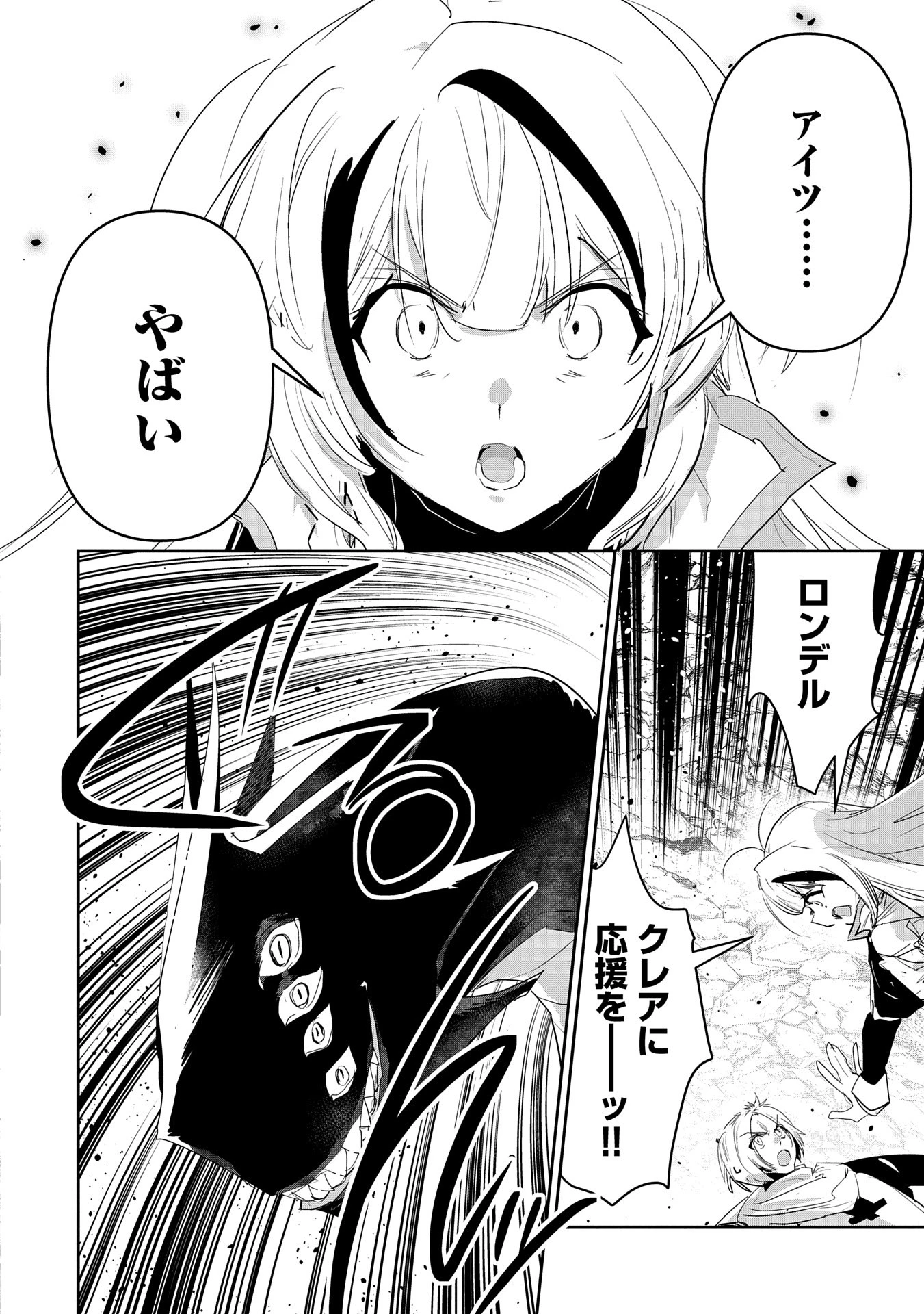 姉に言われるがままに特訓をしていたら、とんでもない強さになっていた弟 〜やがて最強の姉を超える〜 第34話 - 26