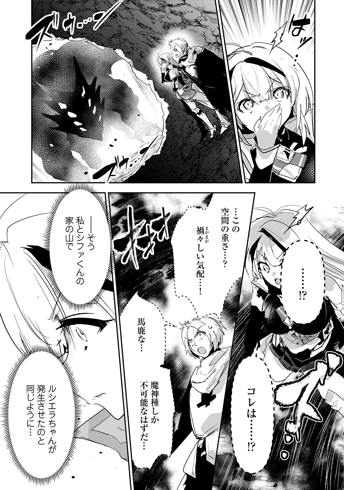 姉に言われるがままに特訓をしていたら、とんでもない強さになっていた弟 〜やがて最強の姉を超える〜 第34話 - 27