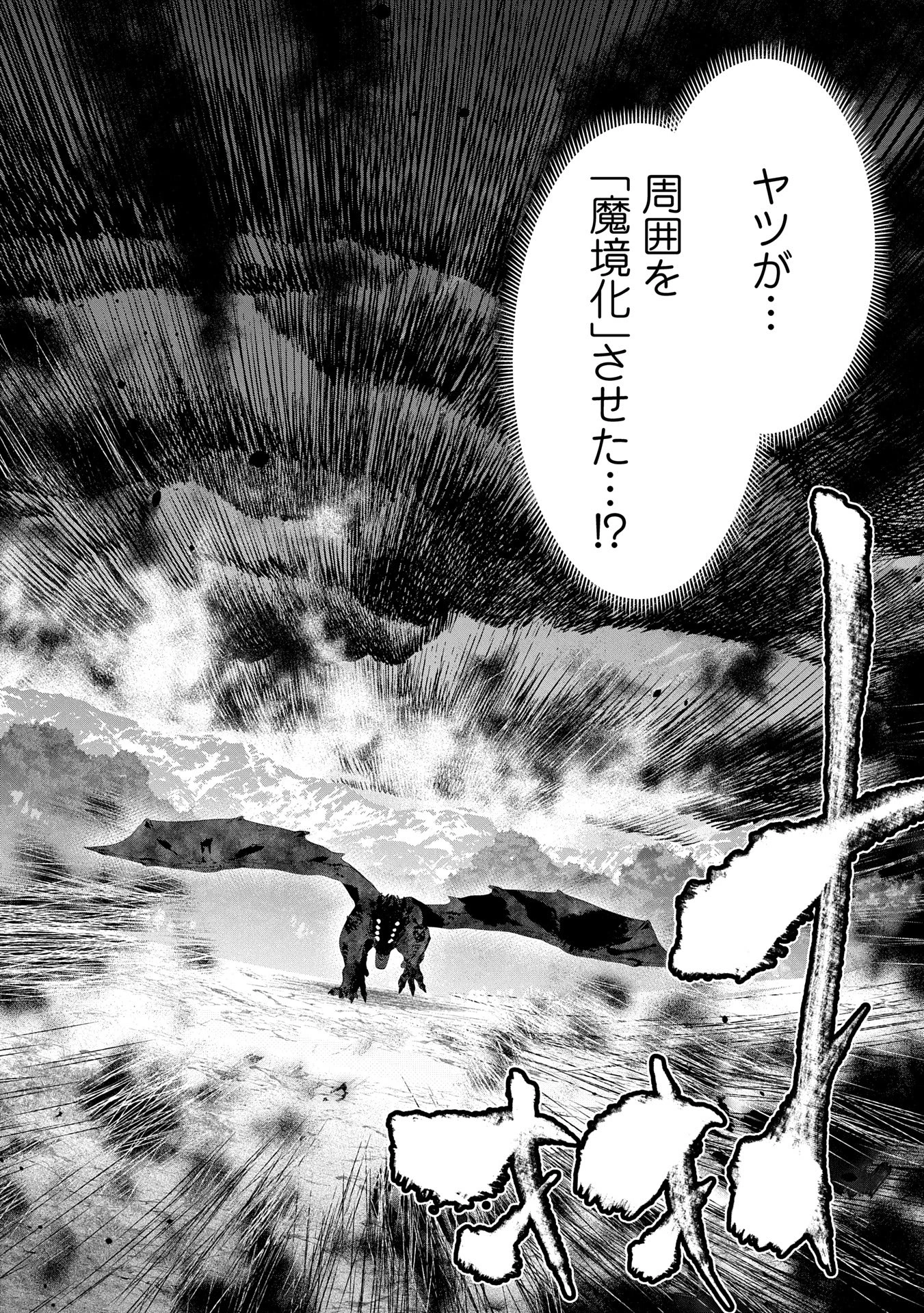 姉に言われるがままに特訓をしていたら、とんでもない強さになっていた弟 〜やがて最強の姉を超える〜 第34話 - 28