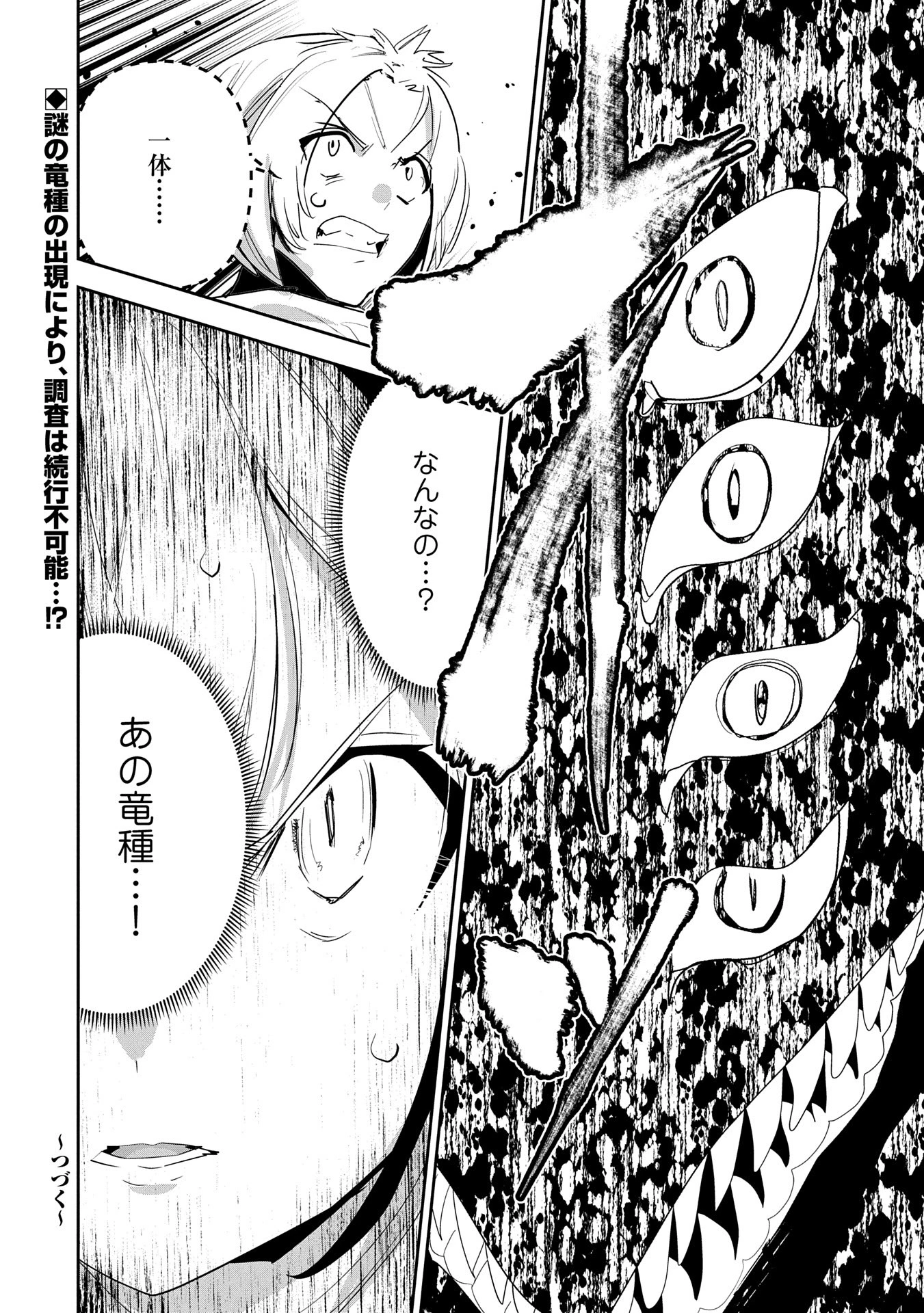 姉に言われるがままに特訓をしていたら、とんでもない強さになっていた弟 〜やがて最強の姉を超える〜 第34話 - 30