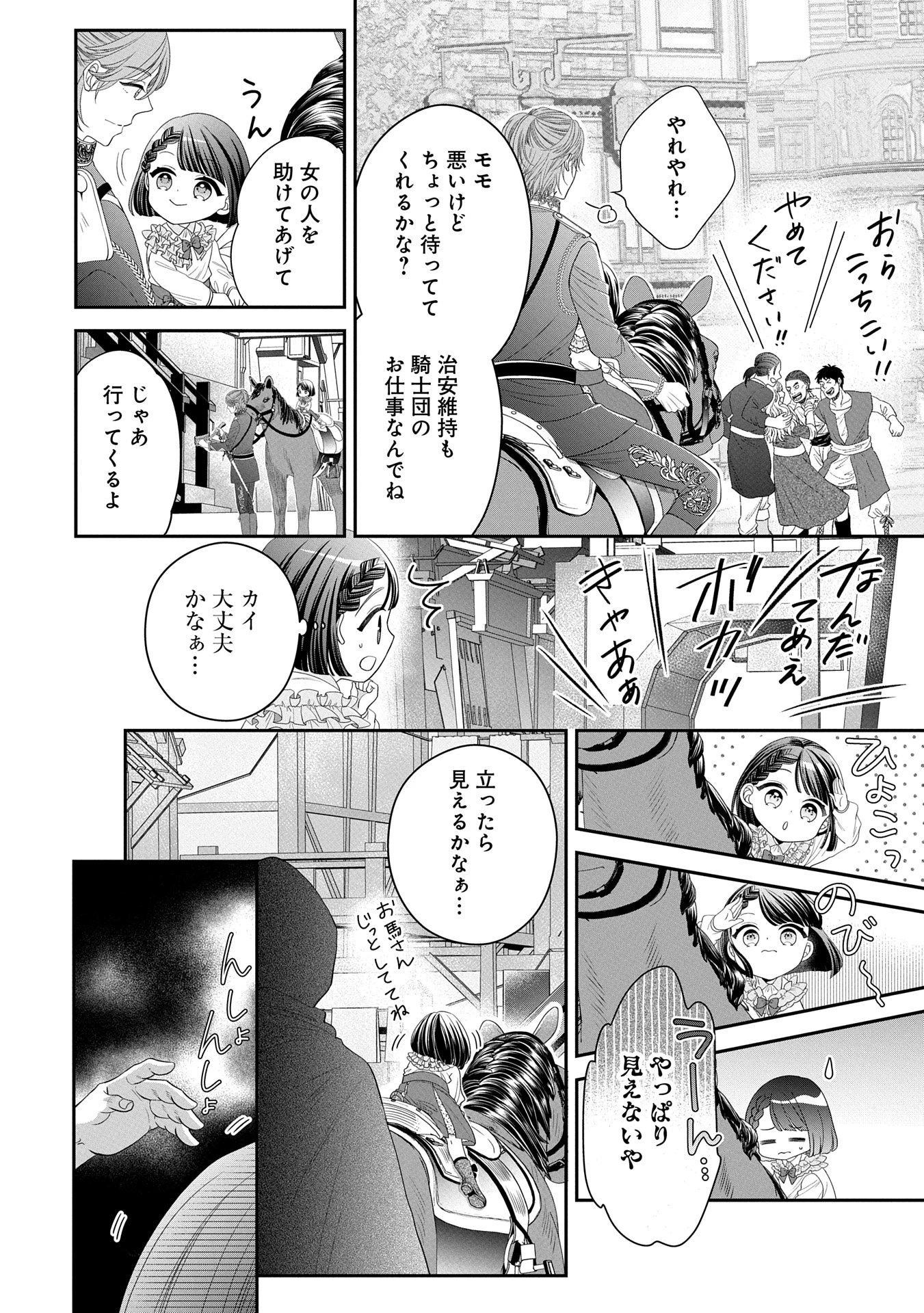 お出かけ先は異世界ですか？～身体は５歳・頭脳は16歳の“なんちゃって幼女”、美ケメン達に愛されちゅう!?～ 第2話 - 2