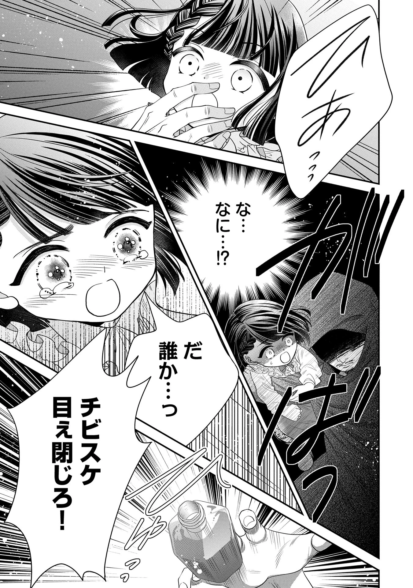 お出かけ先は異世界ですか？～身体は５歳・頭脳は16歳の“なんちゃって幼女”、美ケメン達に愛されちゅう!?～ 第2話 - 3