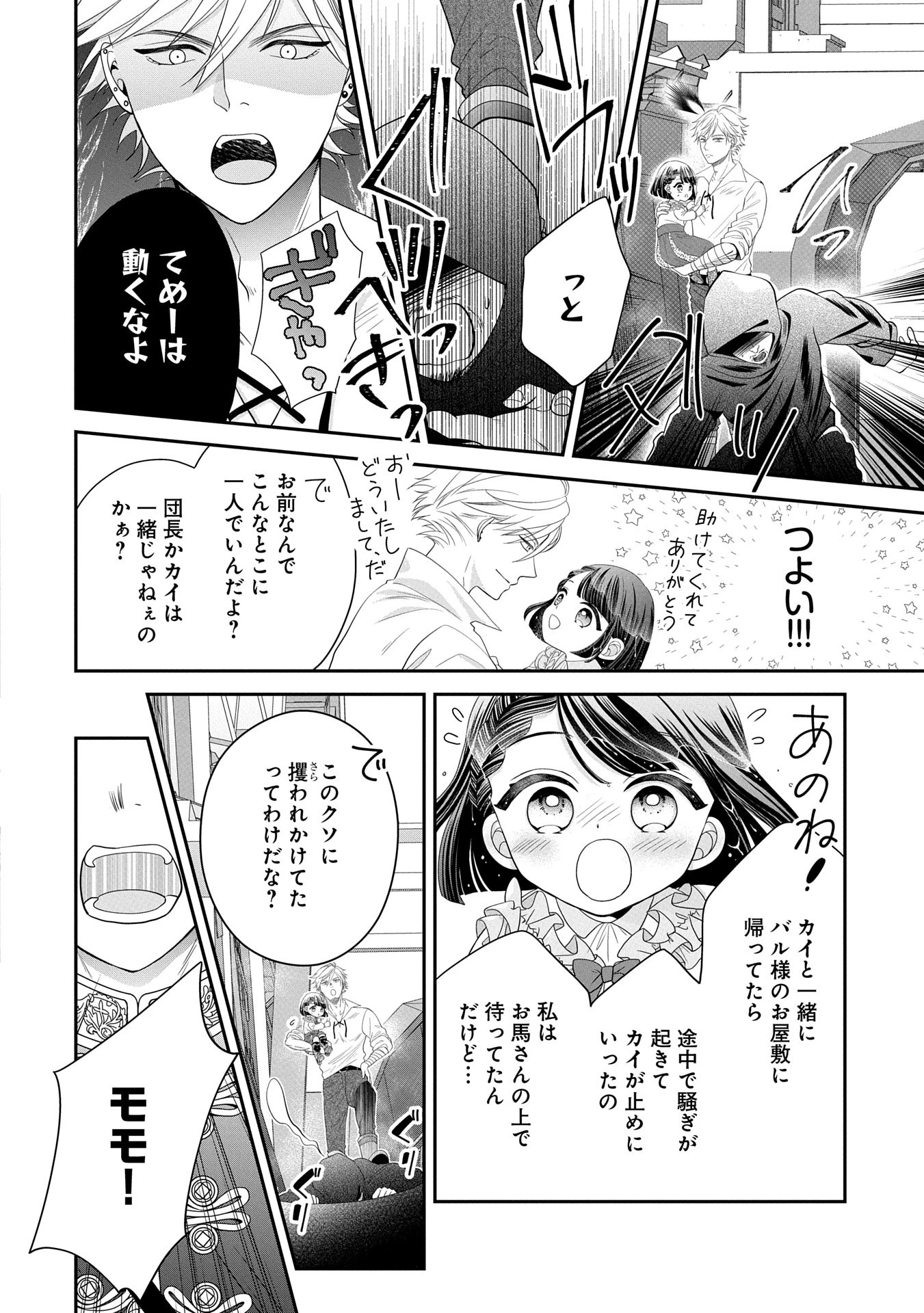 お出かけ先は異世界ですか？～身体は５歳・頭脳は16歳の“なんちゃって幼女”、美ケメン達に愛されちゅう!?～ 第2話 - 6