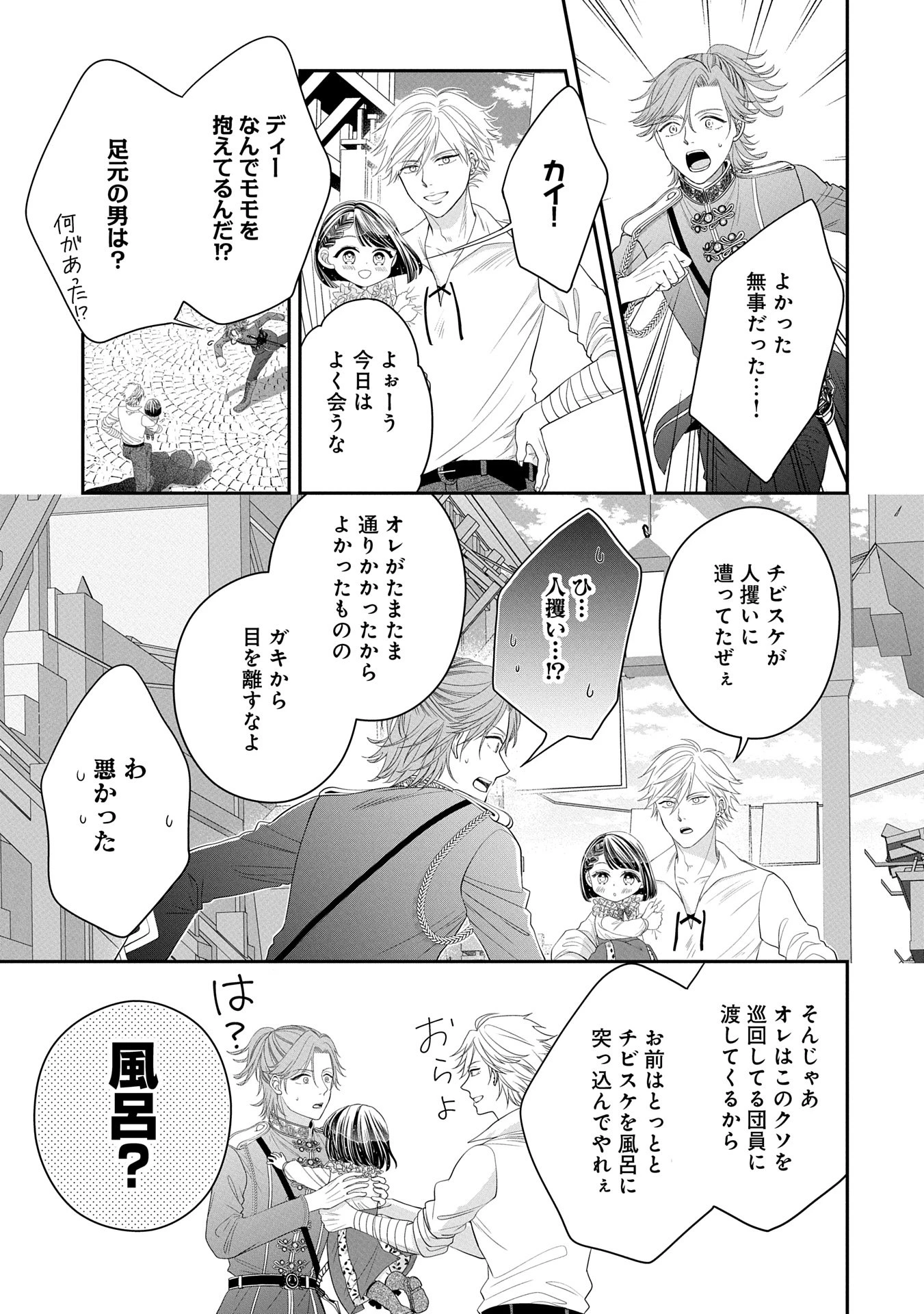 お出かけ先は異世界ですか？～身体は５歳・頭脳は16歳の“なんちゃって幼女”、美ケメン達に愛されちゅう!?～ 第2話 - 7