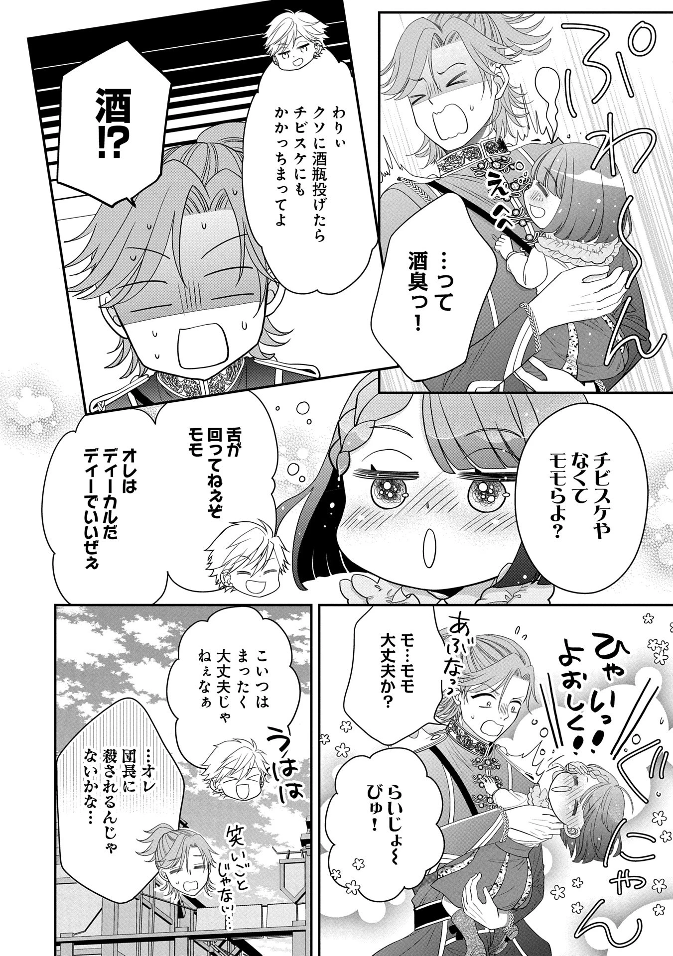 お出かけ先は異世界ですか？～身体は５歳・頭脳は16歳の“なんちゃって幼女”、美ケメン達に愛されちゅう!?～ 第2話 - 8