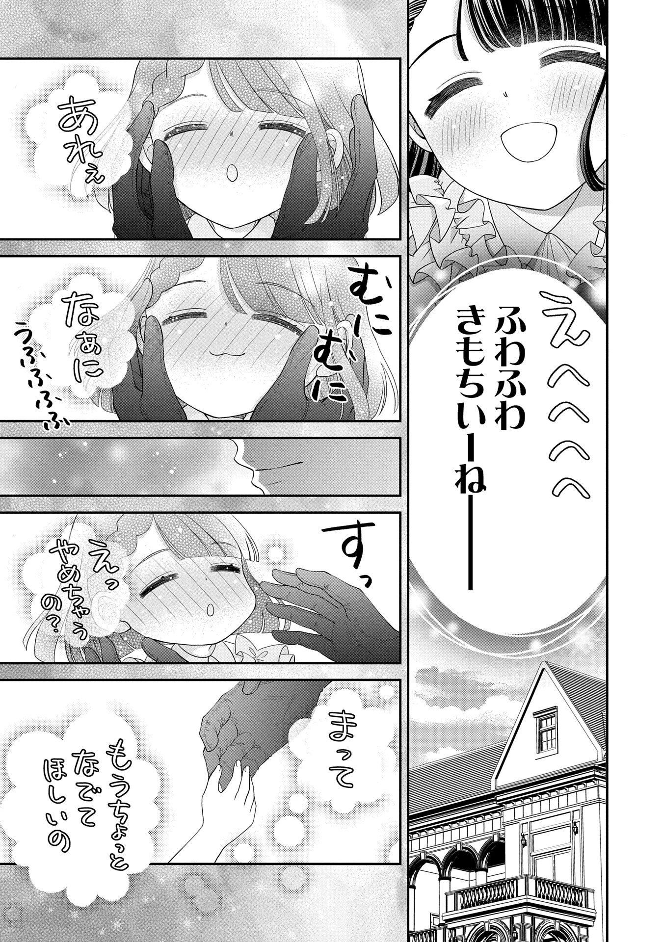 お出かけ先は異世界ですか？～身体は５歳・頭脳は16歳の“なんちゃって幼女”、美ケメン達に愛されちゅう!?～ 第2話 - 9