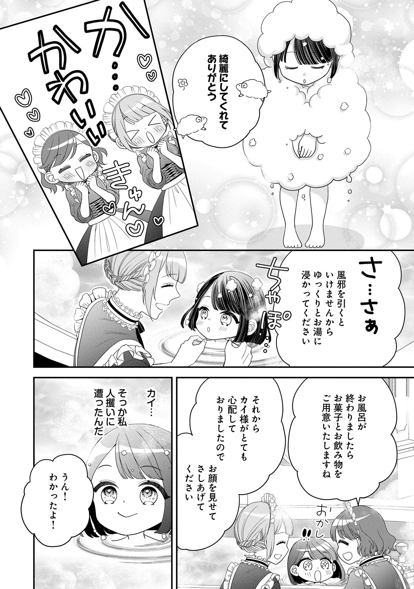 お出かけ先は異世界ですか？～身体は５歳・頭脳は16歳の“なんちゃって幼女”、美ケメン達に愛されちゅう!?～ 第2話 - 12