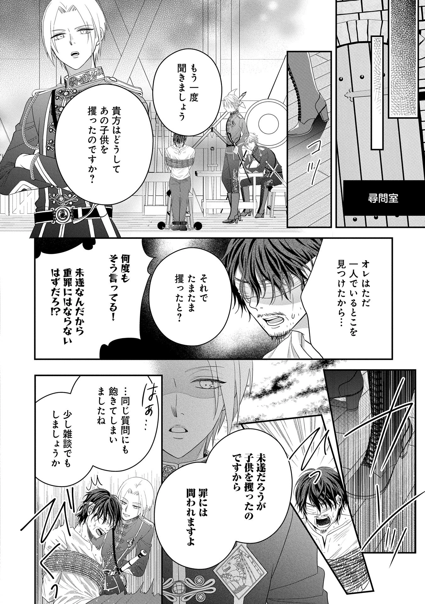 お出かけ先は異世界ですか？～身体は５歳・頭脳は16歳の“なんちゃって幼女”、美ケメン達に愛されちゅう!?～ 第2話 - 16