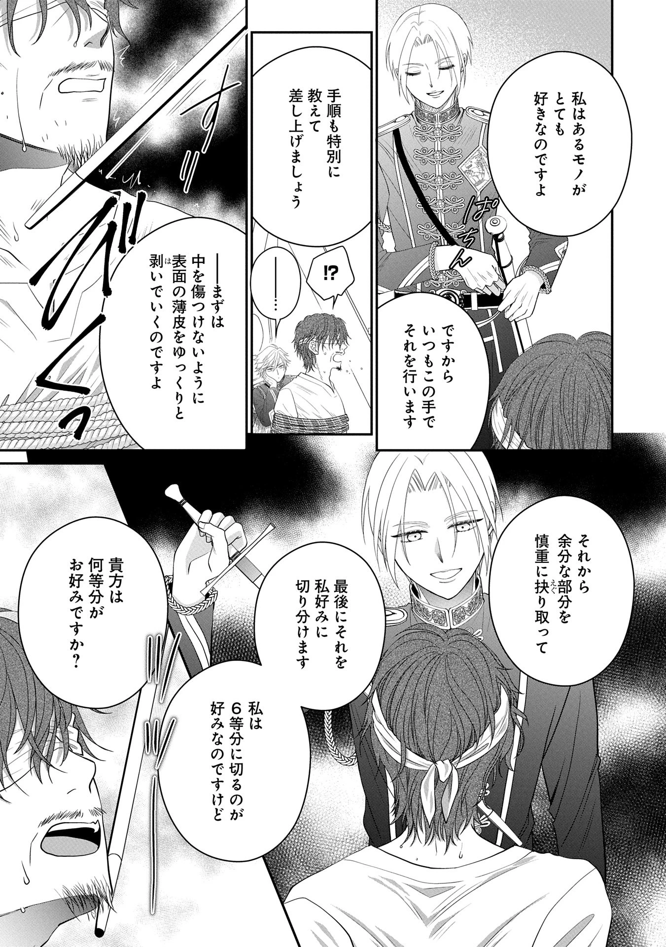 お出かけ先は異世界ですか？～身体は５歳・頭脳は16歳の“なんちゃって幼女”、美ケメン達に愛されちゅう!?～ 第2話 - 17
