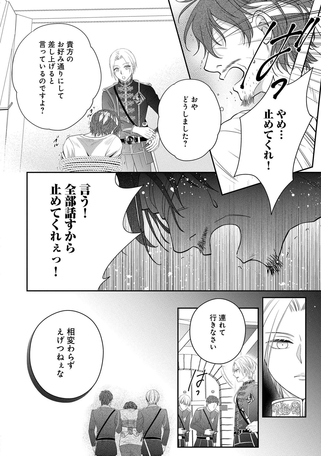 お出かけ先は異世界ですか？～身体は５歳・頭脳は16歳の“なんちゃって幼女”、美ケメン達に愛されちゅう!?～ 第2話 - 18