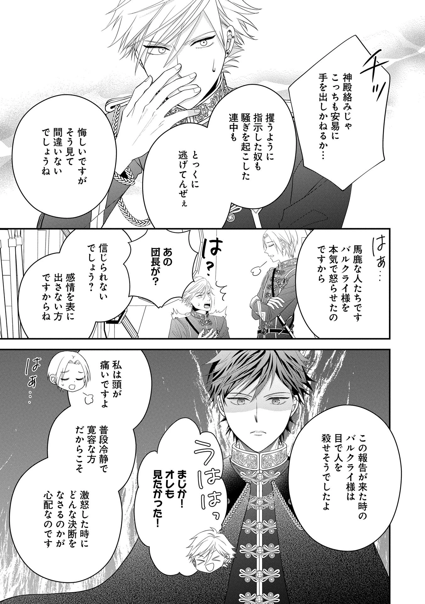 お出かけ先は異世界ですか？～身体は５歳・頭脳は16歳の“なんちゃって幼女”、美ケメン達に愛されちゅう!?～ 第2話 - 21