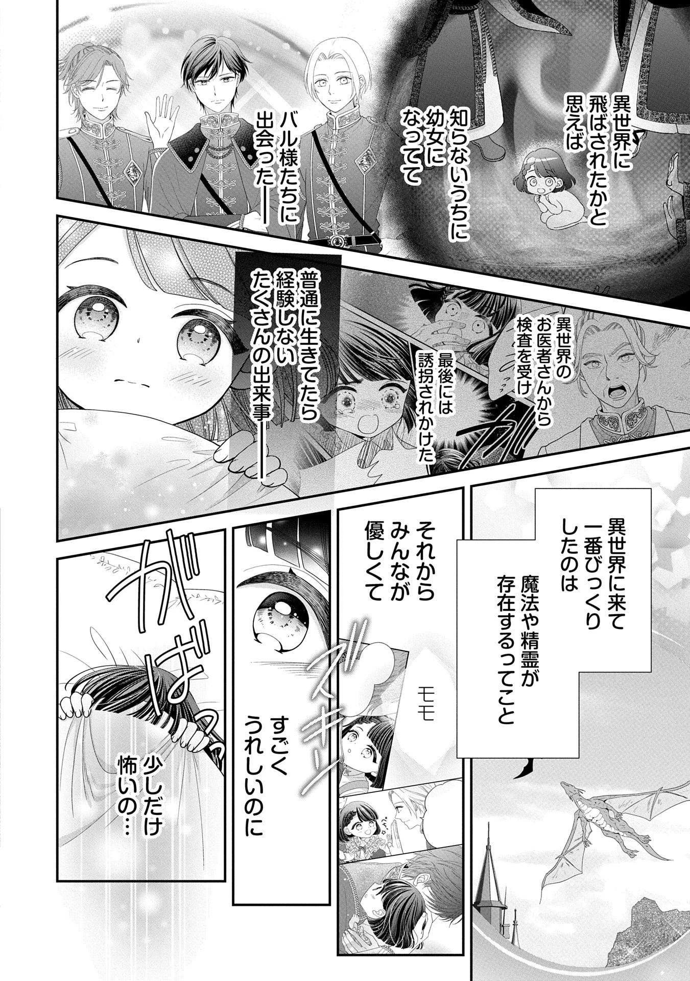 お出かけ先は異世界ですか？～身体は５歳・頭脳は16歳の“なんちゃって幼女”、美ケメン達に愛されちゅう!?～ 第2話 - 26