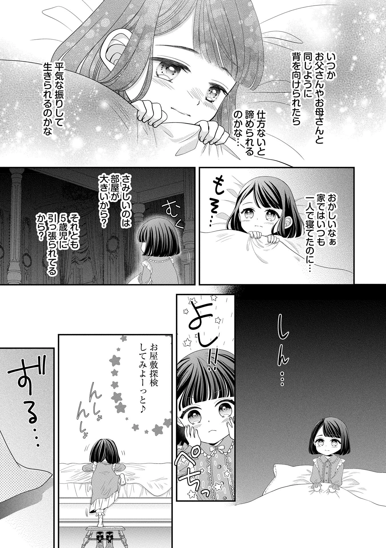 お出かけ先は異世界ですか？～身体は５歳・頭脳は16歳の“なんちゃって幼女”、美ケメン達に愛されちゅう!?～ 第2話 - 27