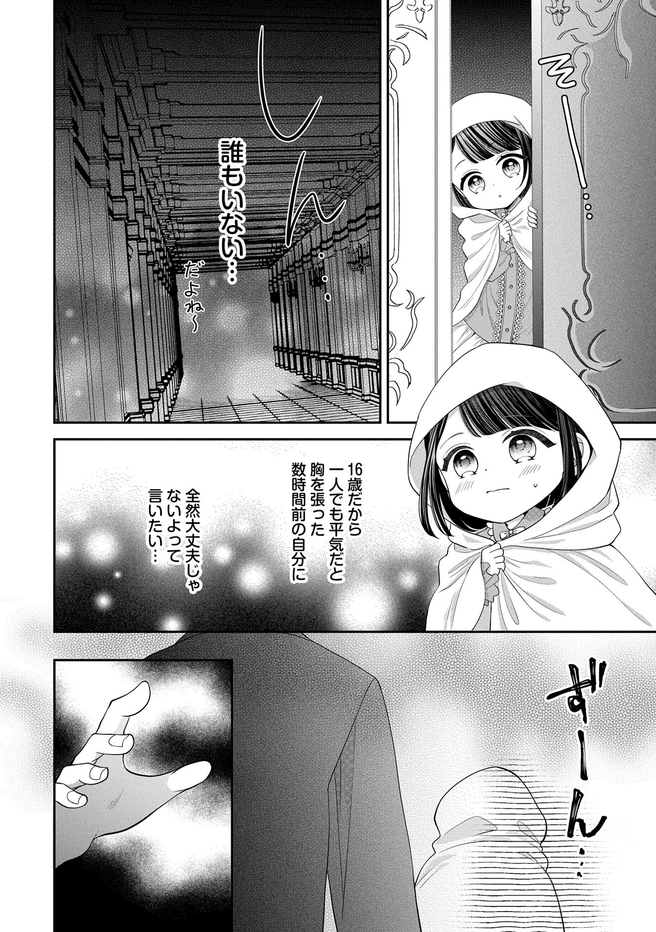 お出かけ先は異世界ですか？～身体は５歳・頭脳は16歳の“なんちゃって幼女”、美ケメン達に愛されちゅう!?～ 第2話 - 28