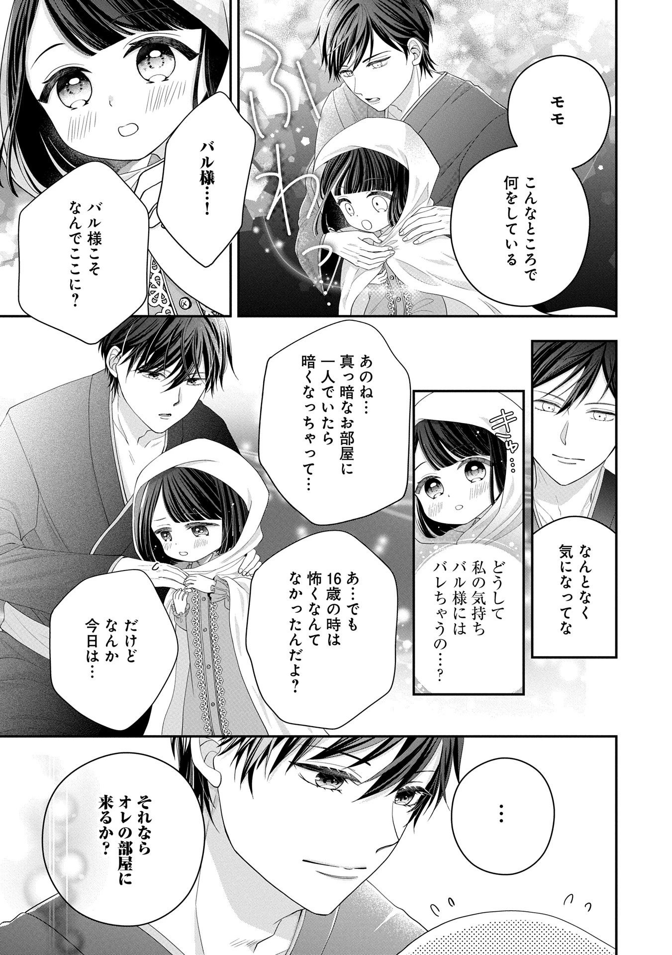 お出かけ先は異世界ですか？～身体は５歳・頭脳は16歳の“なんちゃって幼女”、美ケメン達に愛されちゅう!?～ 第2話 - 29