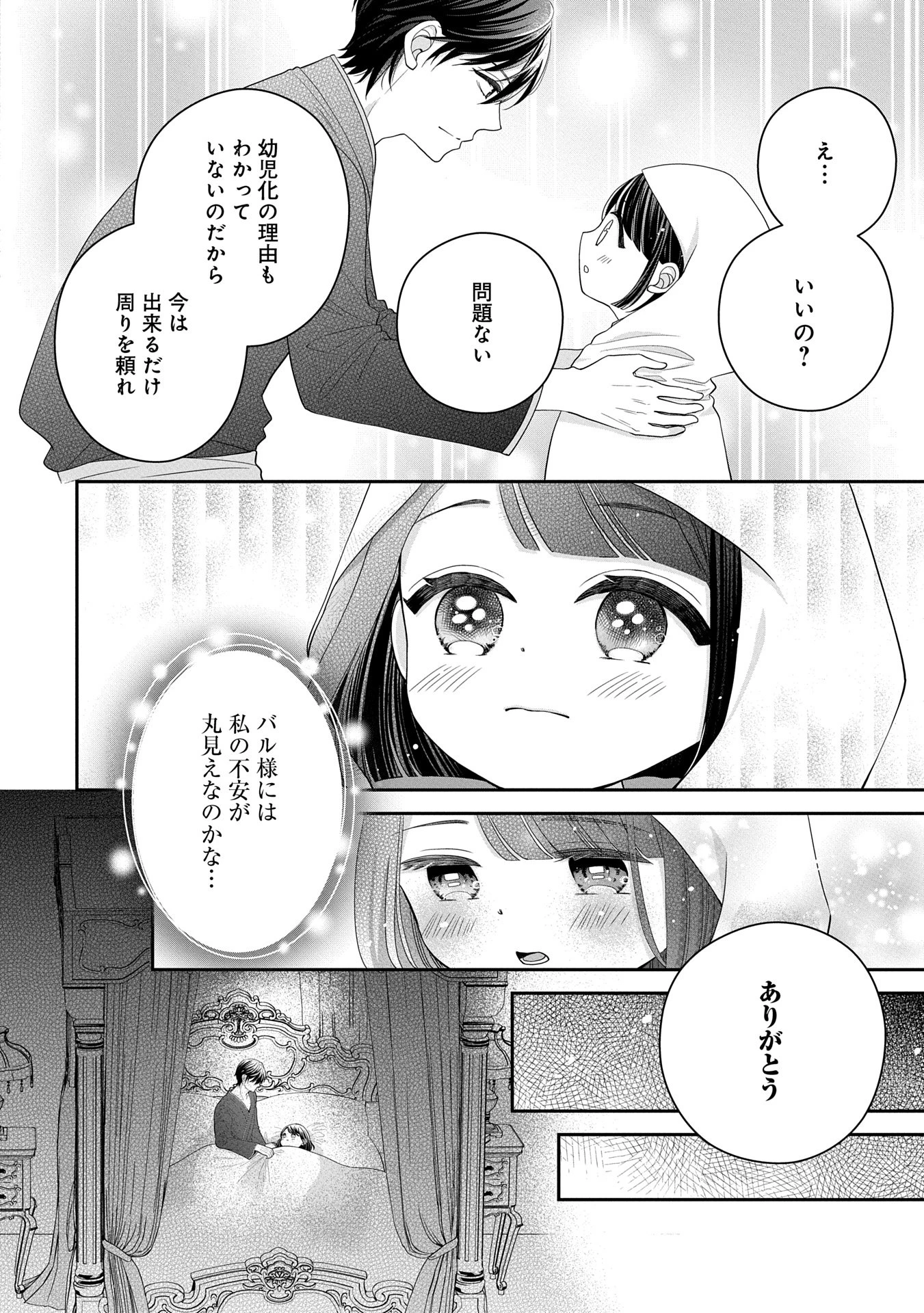 お出かけ先は異世界ですか？～身体は５歳・頭脳は16歳の“なんちゃって幼女”、美ケメン達に愛されちゅう!?～ 第2話 - 30