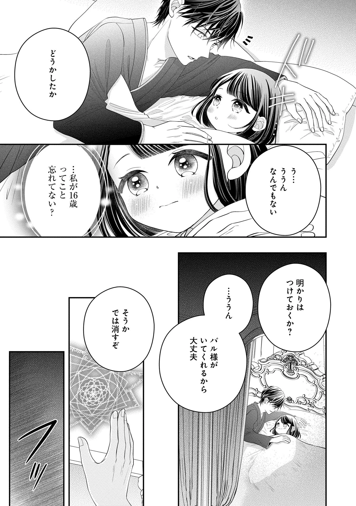 お出かけ先は異世界ですか？～身体は５歳・頭脳は16歳の“なんちゃって幼女”、美ケメン達に愛されちゅう!?～ 第2話 - 31