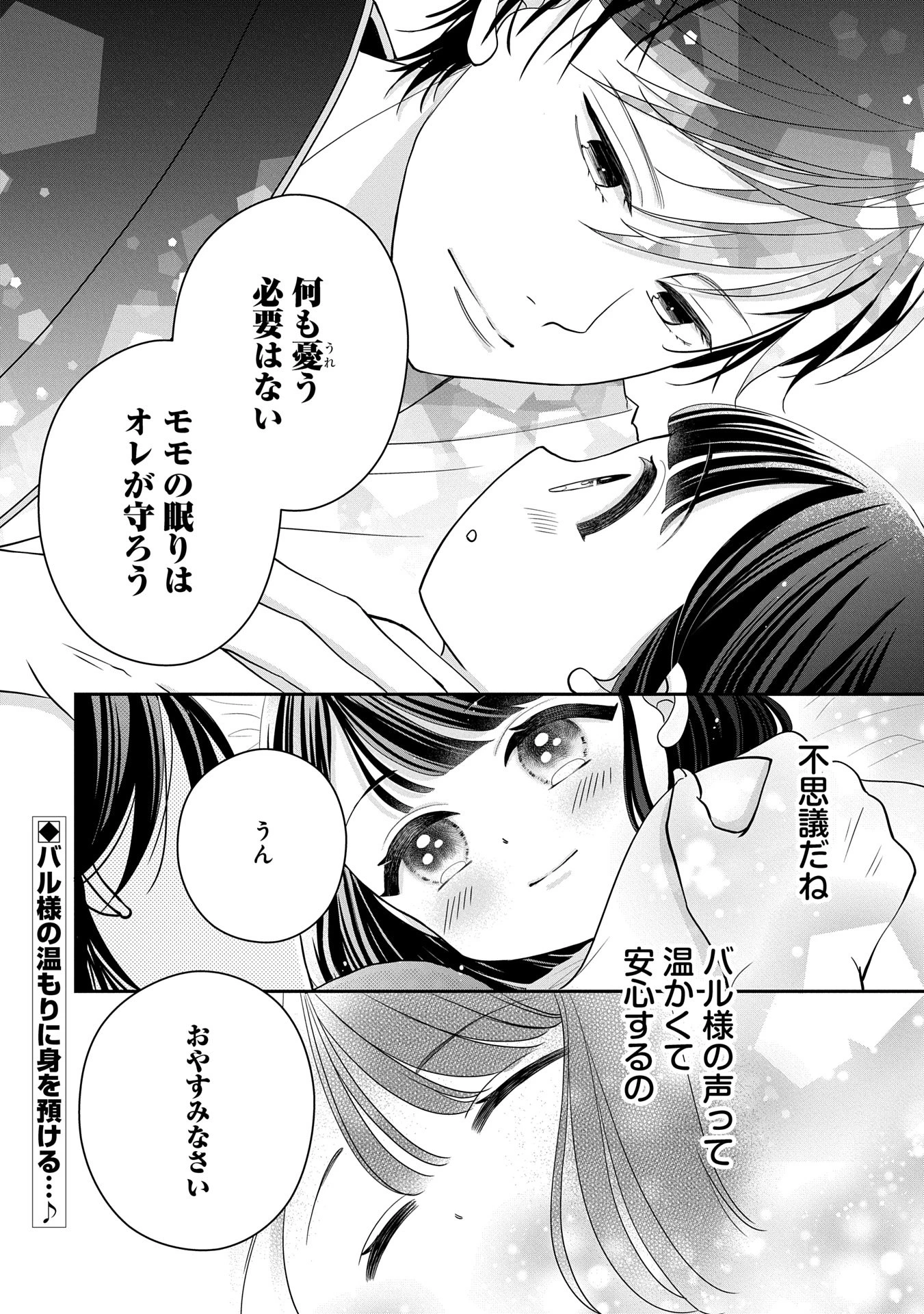 お出かけ先は異世界ですか？～身体は５歳・頭脳は16歳の“なんちゃって幼女”、美ケメン達に愛されちゅう!?～ 第2話 - 32