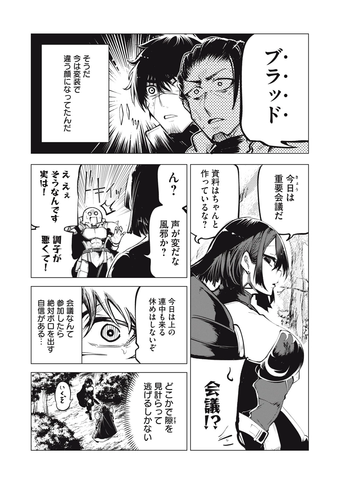 国を追われた竜師さん、拾われた隣国でうっかり無双してしまう。〜弱小国家が大陸最強の竜の楽園になるまで〜 第11話 - 2