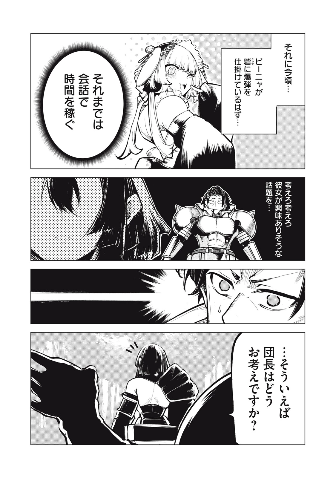 国を追われた竜師さん、拾われた隣国でうっかり無双してしまう。〜弱小国家が大陸最強の竜の楽園になるまで〜 第11話 - 3