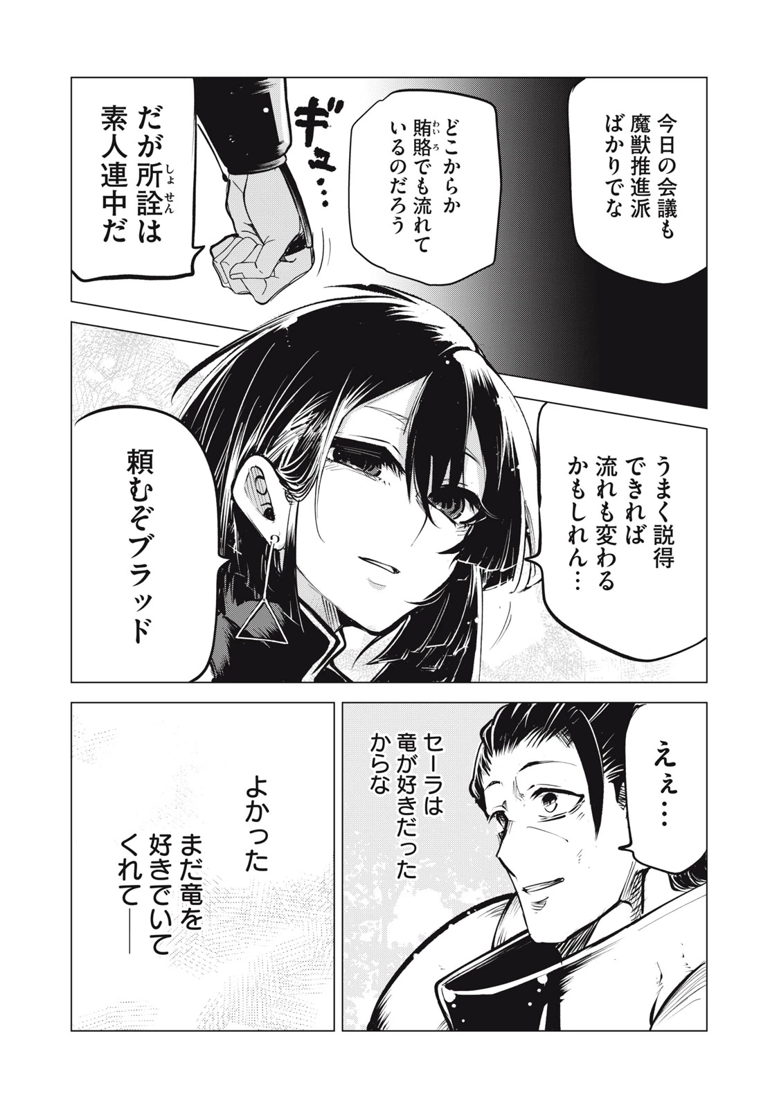 国を追われた竜師さん、拾われた隣国でうっかり無双してしまう。〜弱小国家が大陸最強の竜の楽園になるまで〜 第11話 - 5