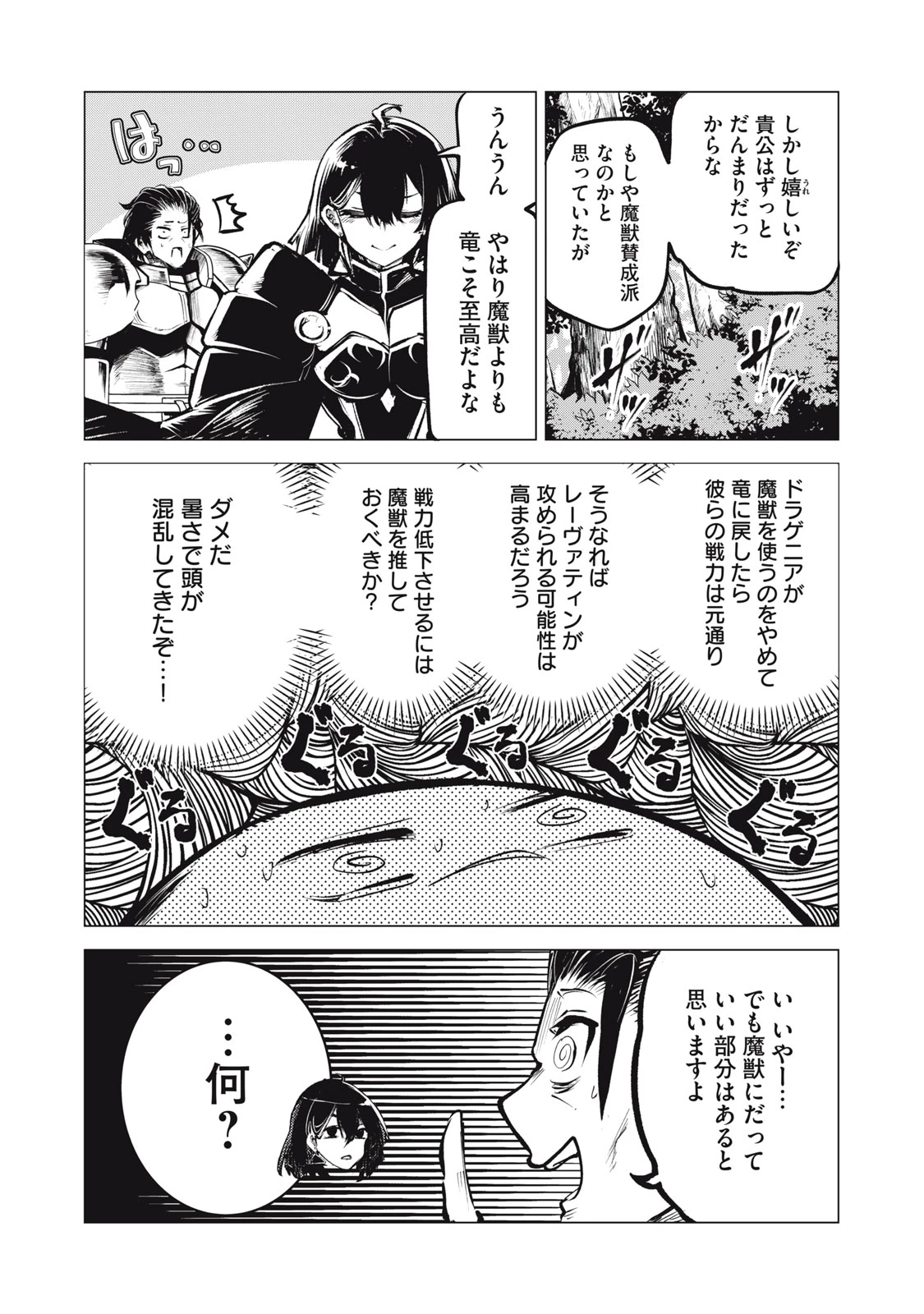 国を追われた竜師さん、拾われた隣国でうっかり無双してしまう。〜弱小国家が大陸最強の竜の楽園になるまで〜 第11話 - 6