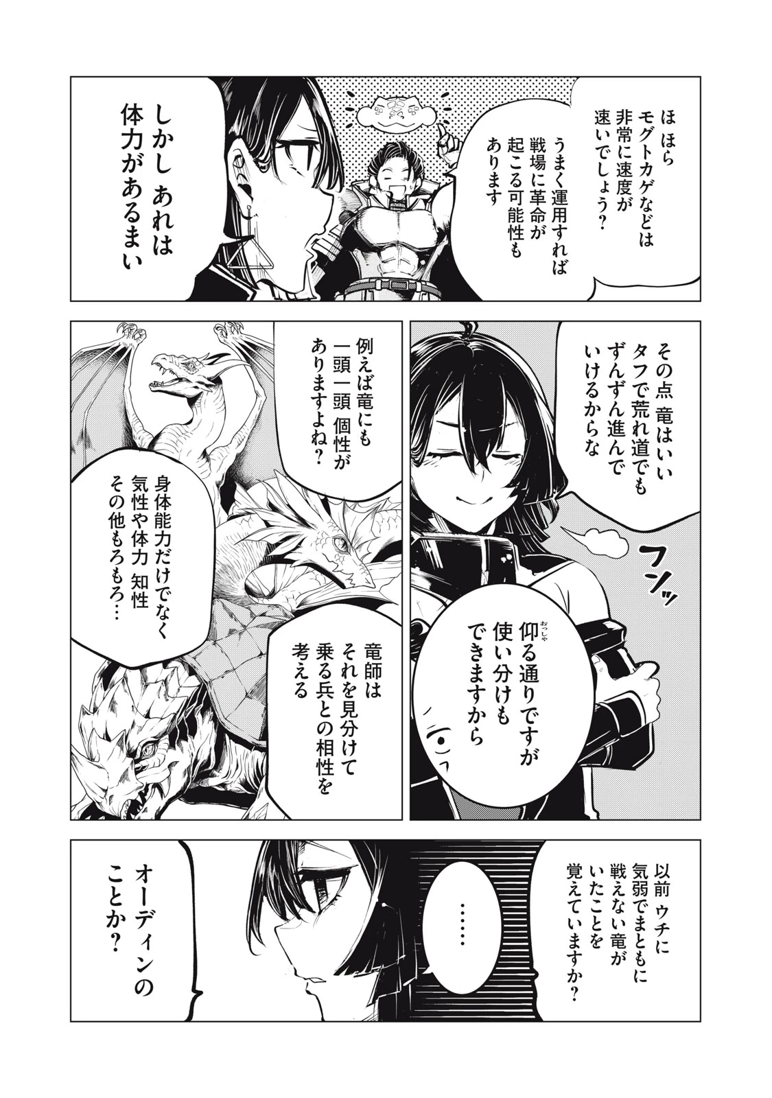 国を追われた竜師さん、拾われた隣国でうっかり無双してしまう。〜弱小国家が大陸最強の竜の楽園になるまで〜 第11話 - 7