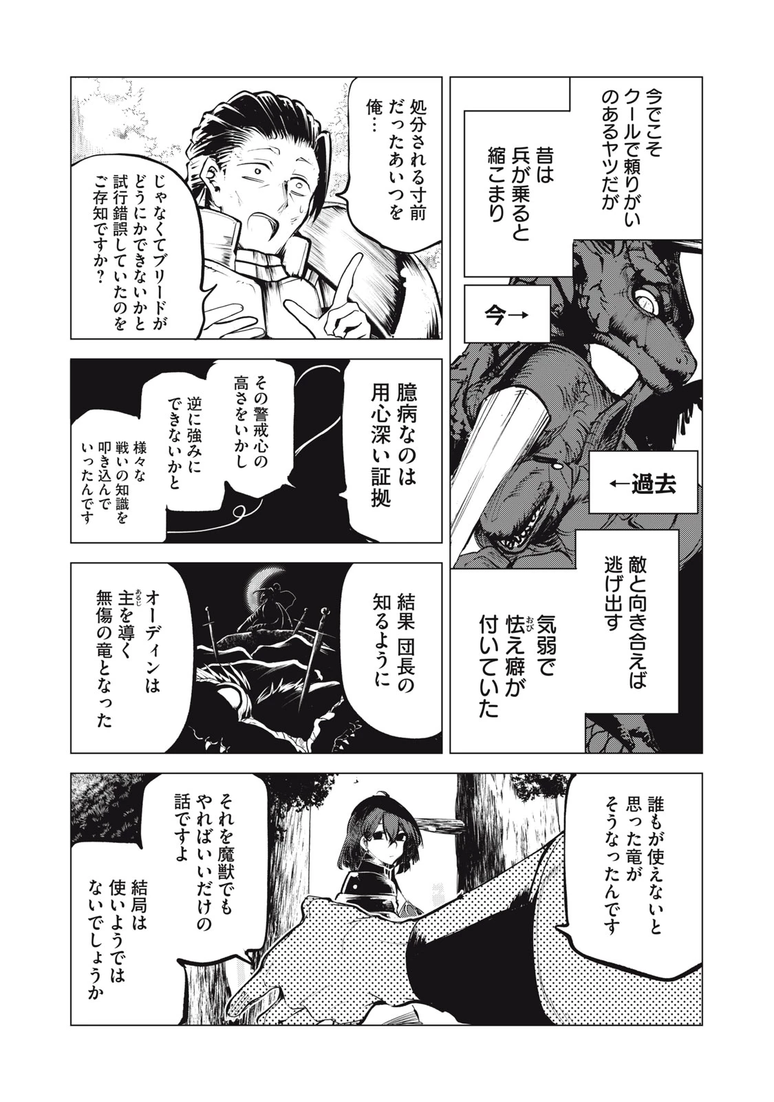 国を追われた竜師さん、拾われた隣国でうっかり無双してしまう。〜弱小国家が大陸最強の竜の楽園になるまで〜 第11話 - 8