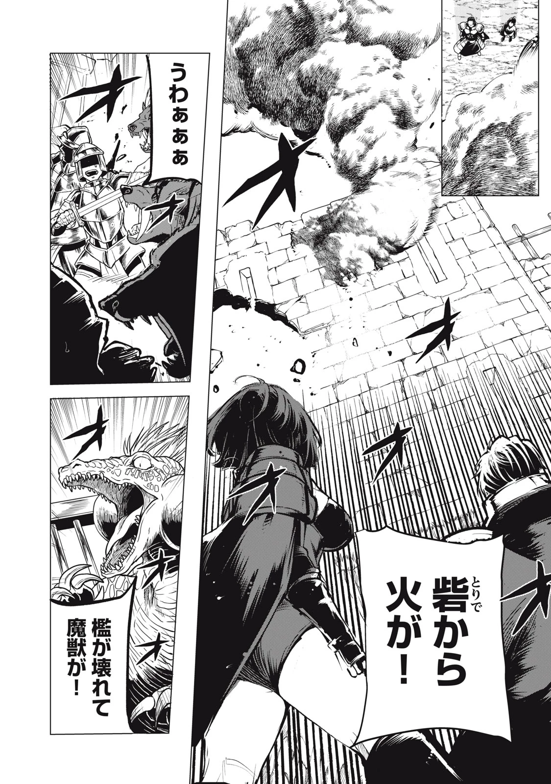 国を追われた竜師さん、拾われた隣国でうっかり無双してしまう。〜弱小国家が大陸最強の竜の楽園になるまで〜 第11話 - 10