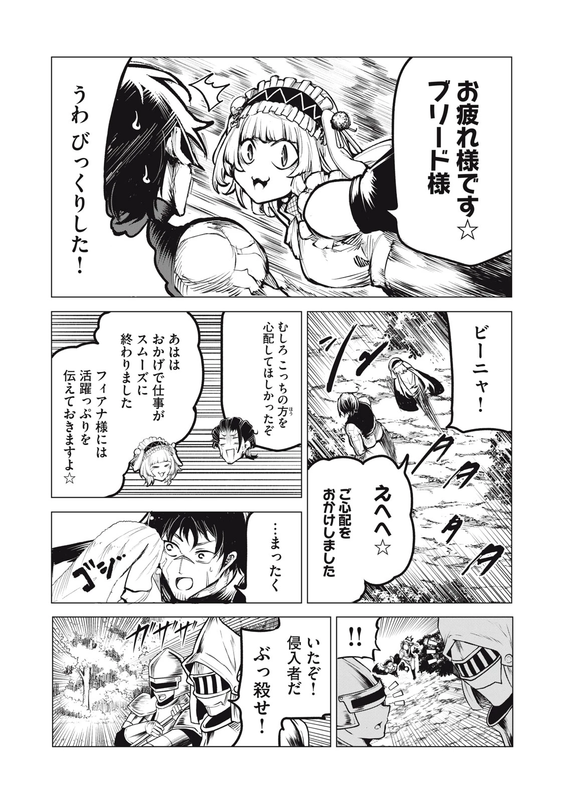 国を追われた竜師さん、拾われた隣国でうっかり無双してしまう。〜弱小国家が大陸最強の竜の楽園になるまで〜 第11話 - 12