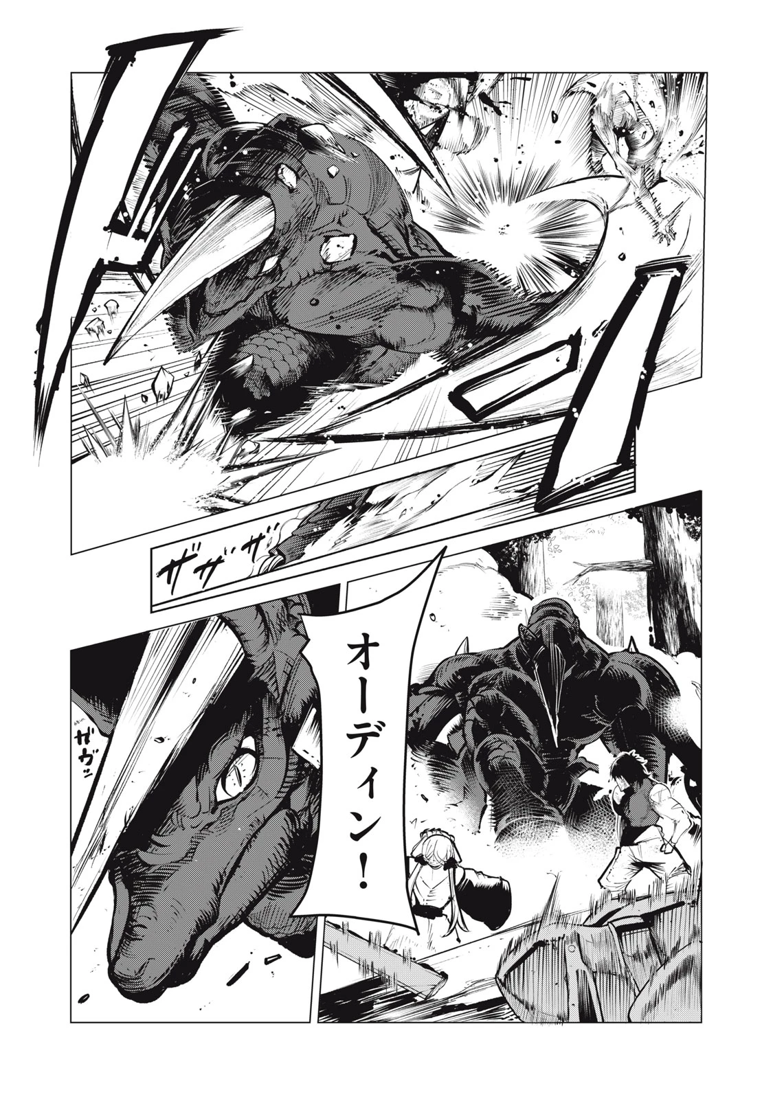 国を追われた竜師さん、拾われた隣国でうっかり無双してしまう。〜弱小国家が大陸最強の竜の楽園になるまで〜 第11話 - 13