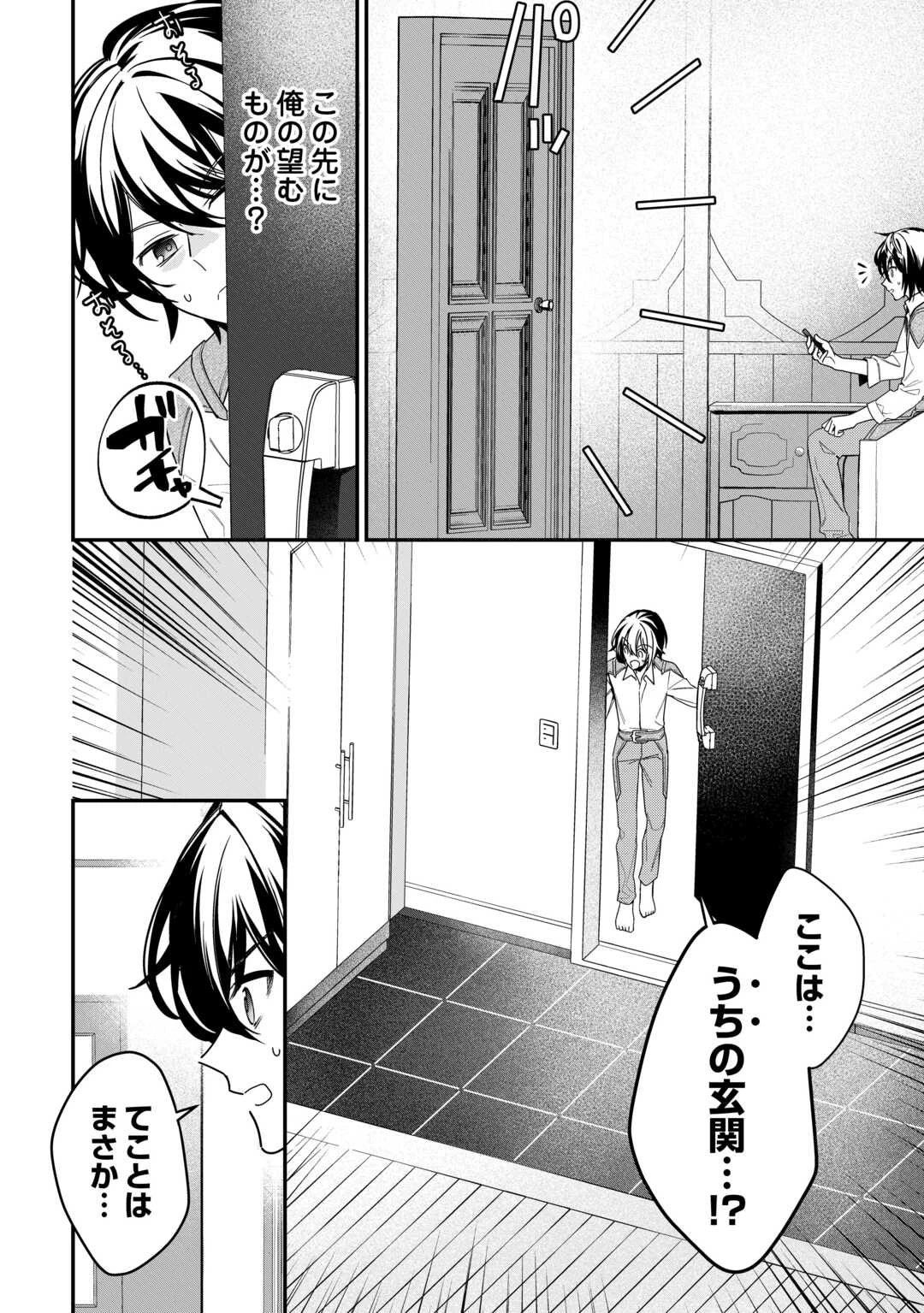 種族【半神】な俺は異世界でも普通に暮らしたい 第11話 - 10