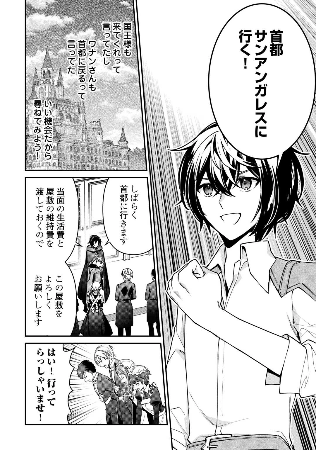 種族【半神】な俺は異世界でも普通に暮らしたい 第11話 - 22