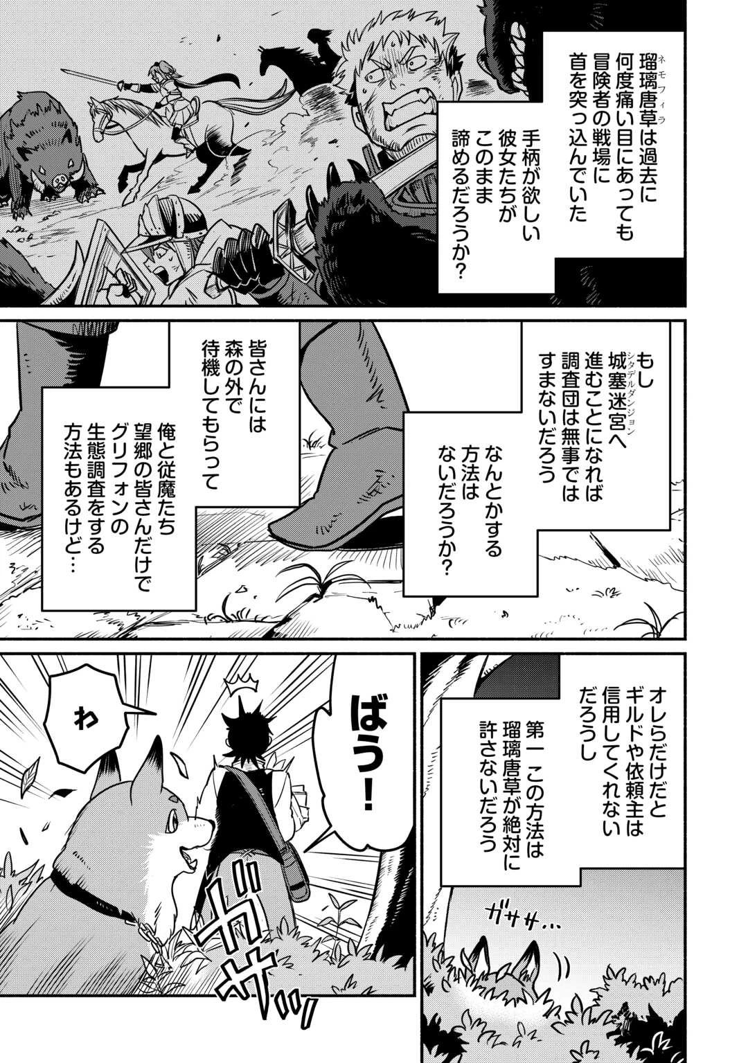 追い出された万能職に新しい人生が始まりました 第52話 - 3