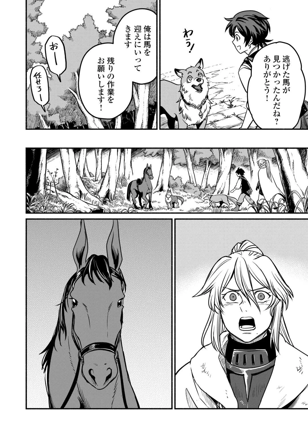 追い出された万能職に新しい人生が始まりました 第52話 - 4