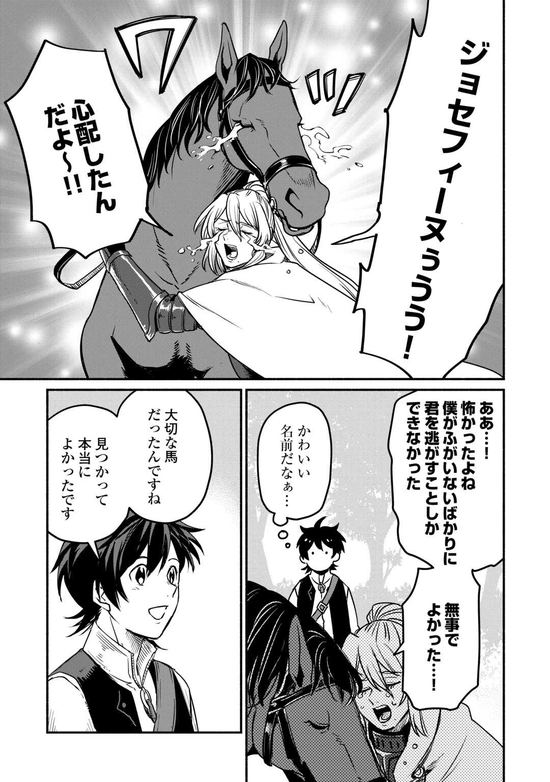 追い出された万能職に新しい人生が始まりました 第52話 - 5