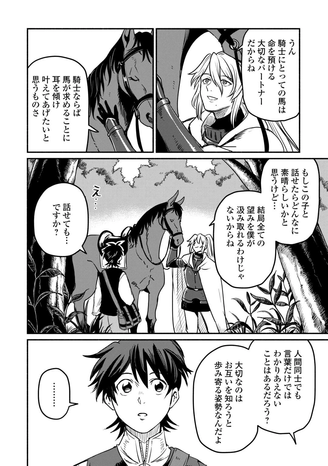 追い出された万能職に新しい人生が始まりました 第52話 - 6